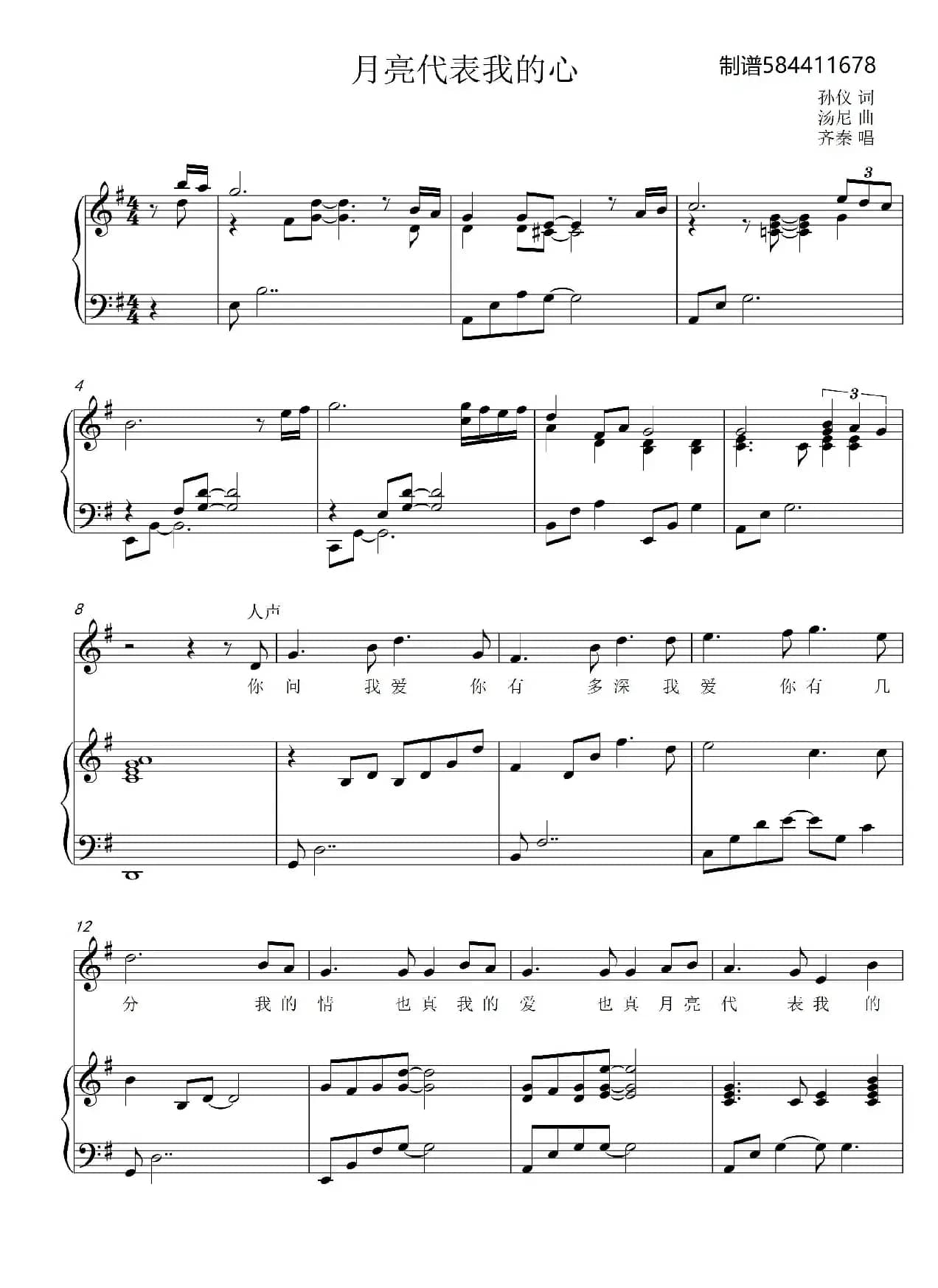 月亮代表我的心【弹唱谱【原调-G】