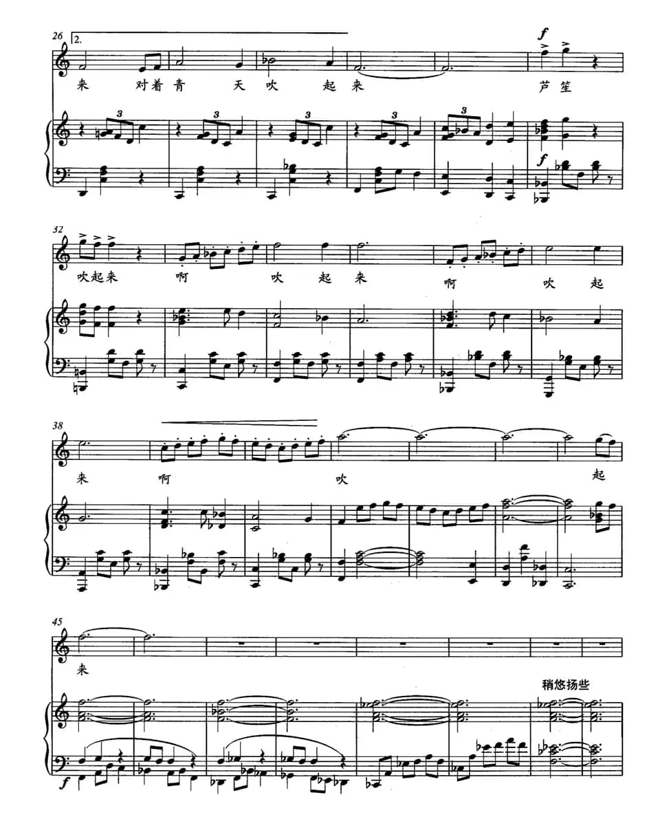 芦笙吹起来（正谱）