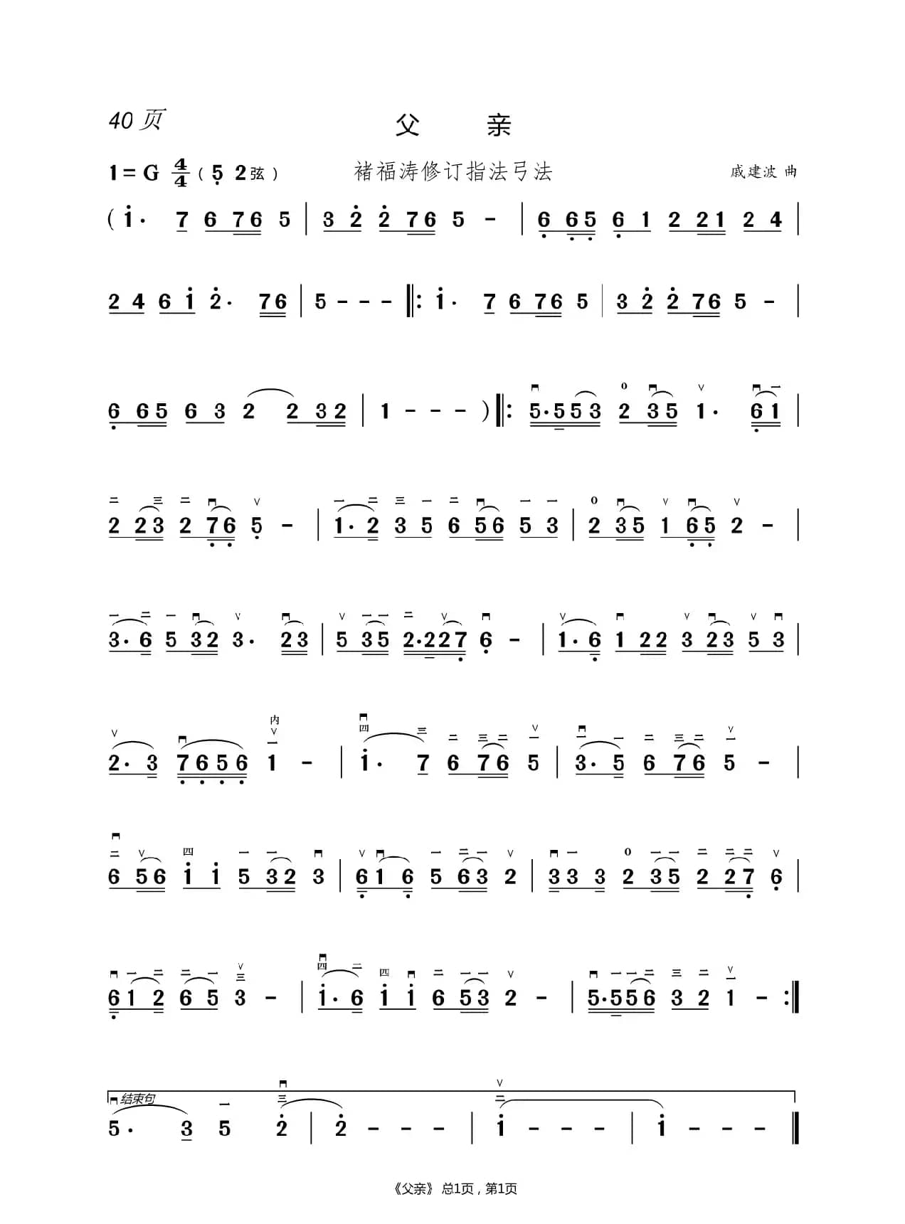 酒醉的蝴蝶 二胡谱（褚福涛）