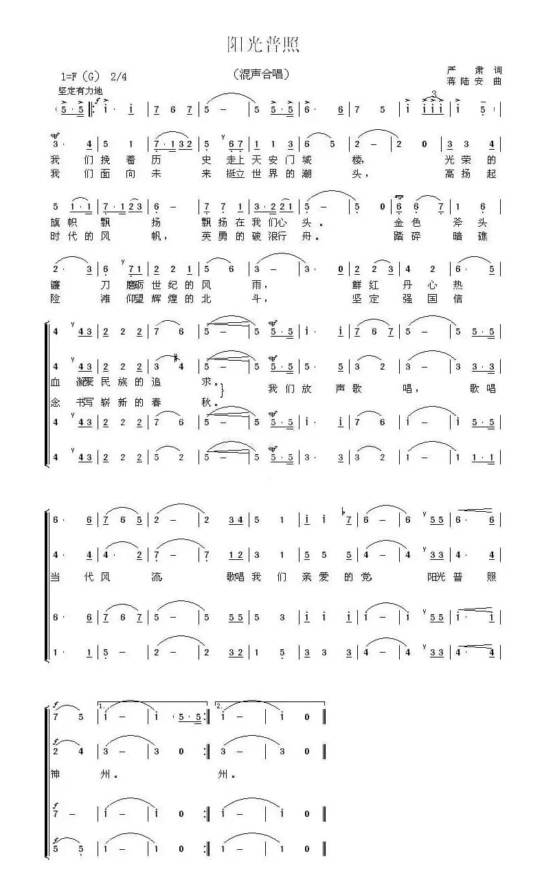 阳光普照（阎肃词 蒋陆安曲）