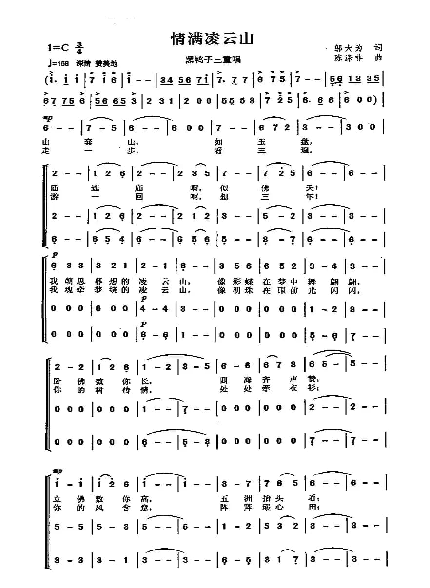 情满凌云山（女声三重唱）