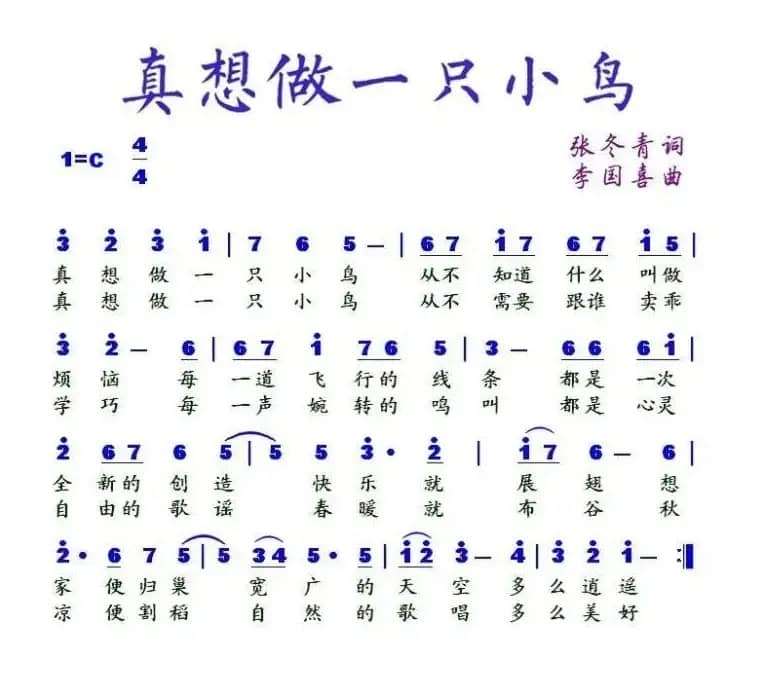 真想做一只小鸟