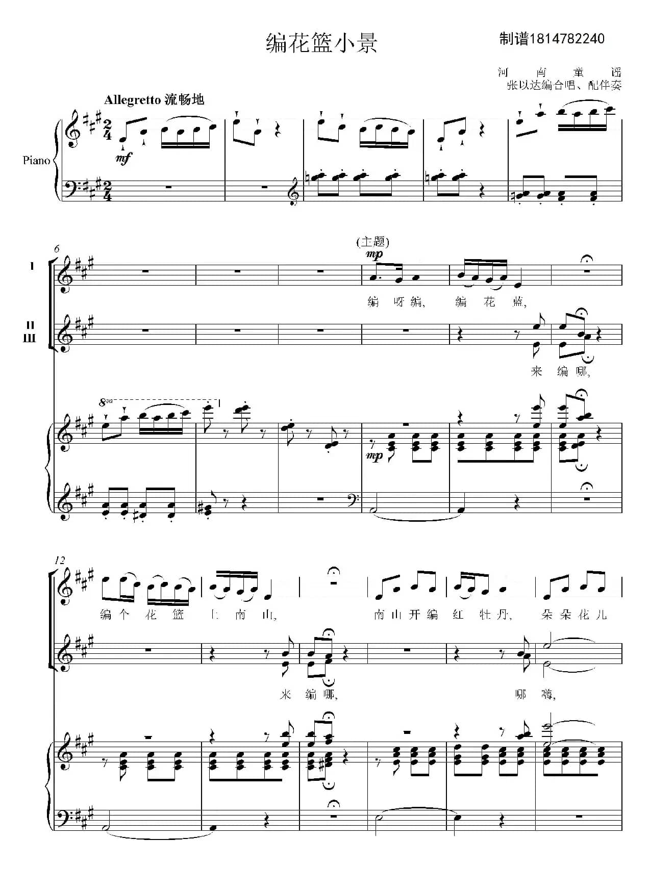 编花篮小景合唱谱