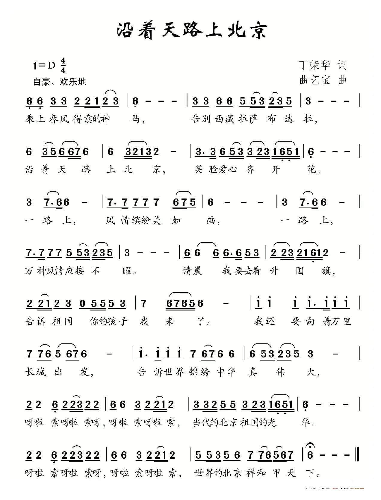 沿着天路上北京