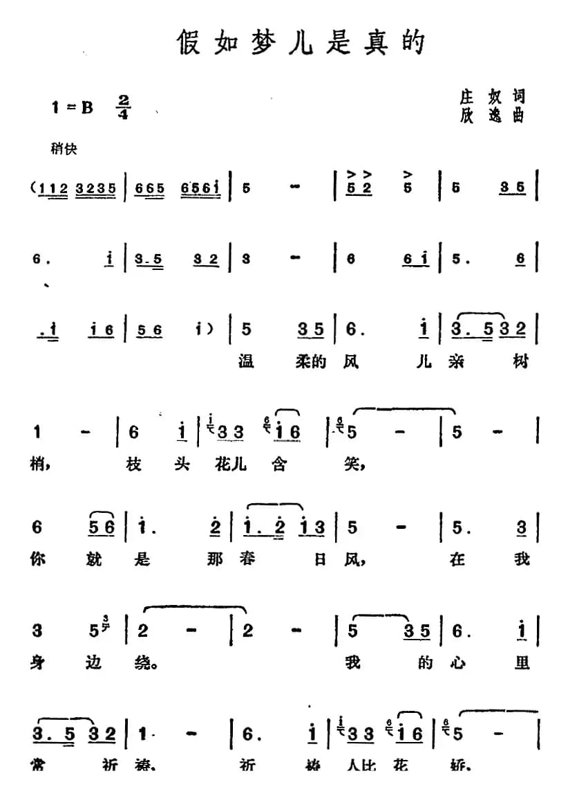 邓丽君演唱金曲:假如梦儿是真的(电影《假如我是真的》插曲)