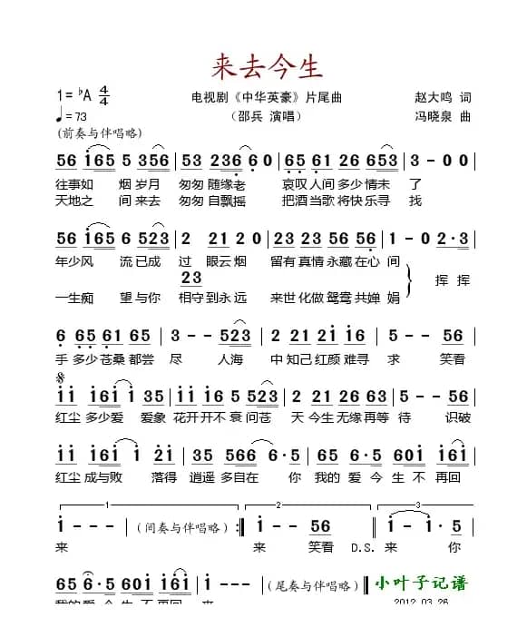 来去今生（电视剧《中华英豪》片尾曲）