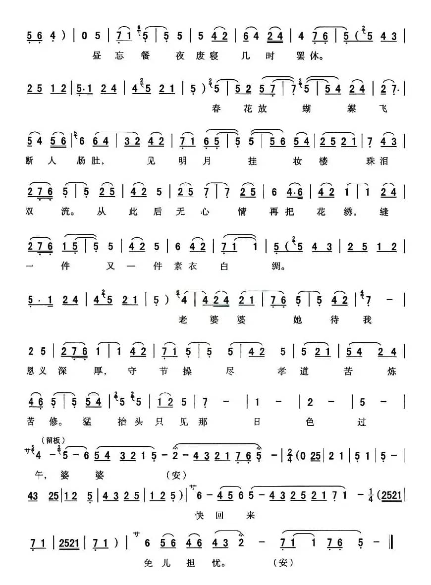 [秦腔]有窦娥在小房焦急等待（《窦娥冤·调戏》窦娥唱段）