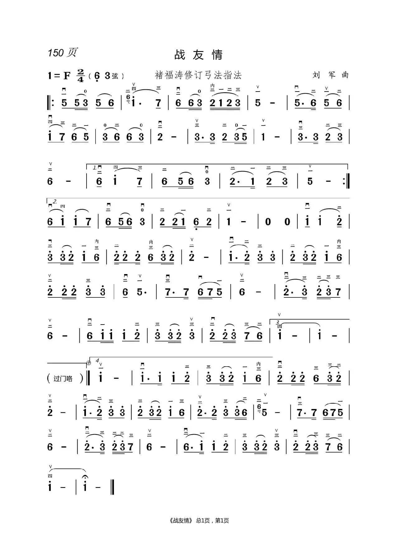 茉莉花  二胡简谱 （褚福涛）