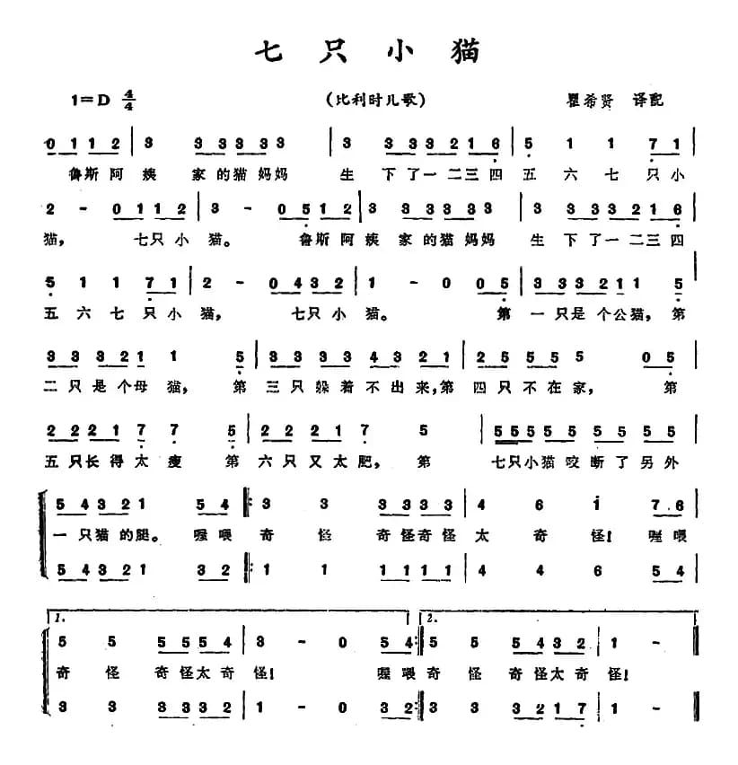 [比利时]七只小猫 （儿歌）