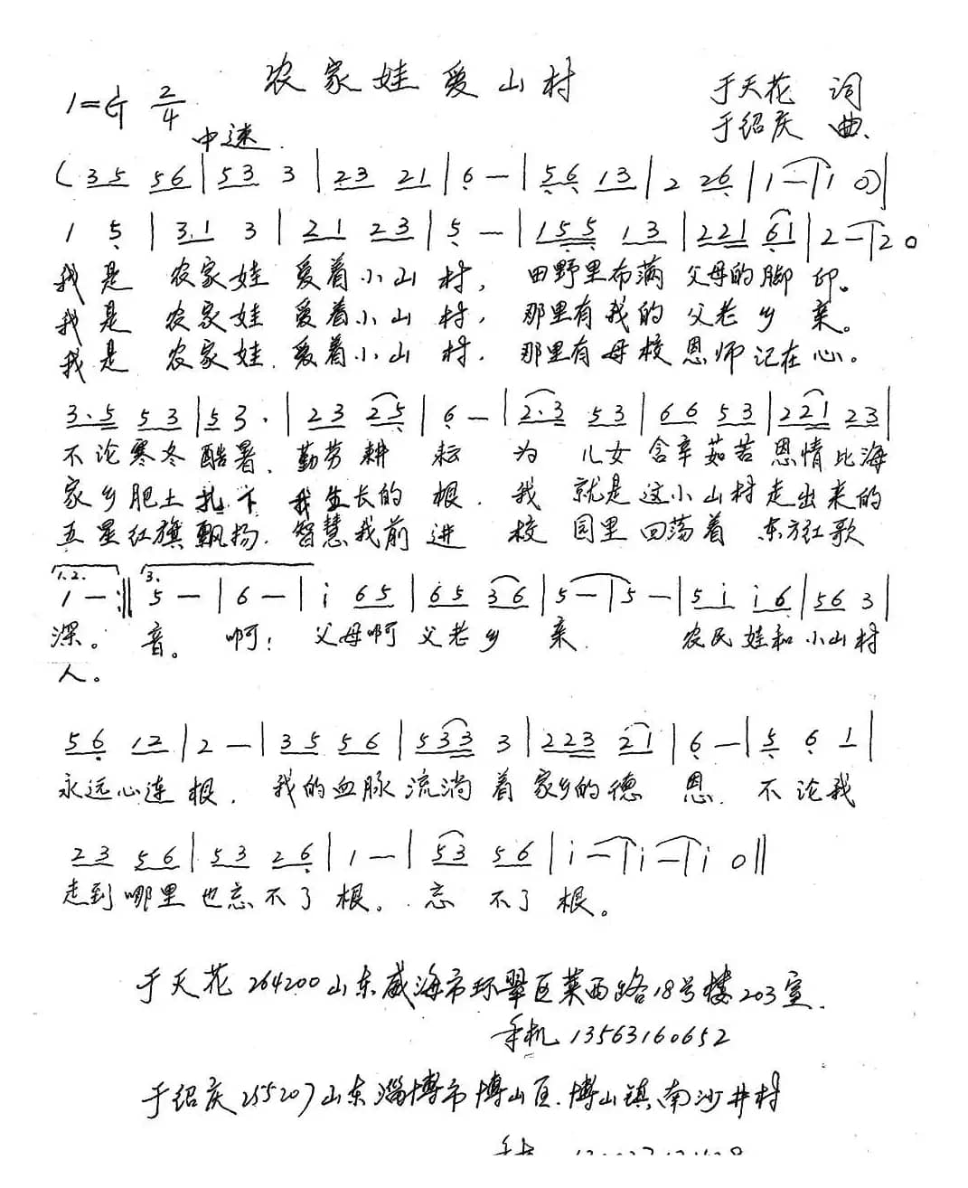 农家娃爱山村（少儿歌曲）