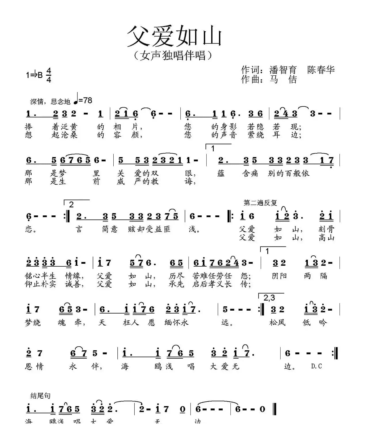 父爱如山(陈春华 潘智育词 马佶曲)