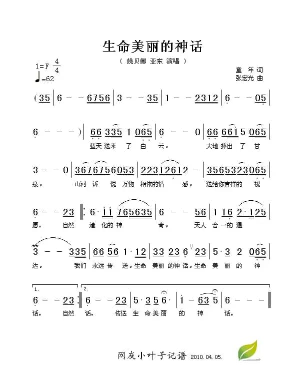 生命美丽的神话