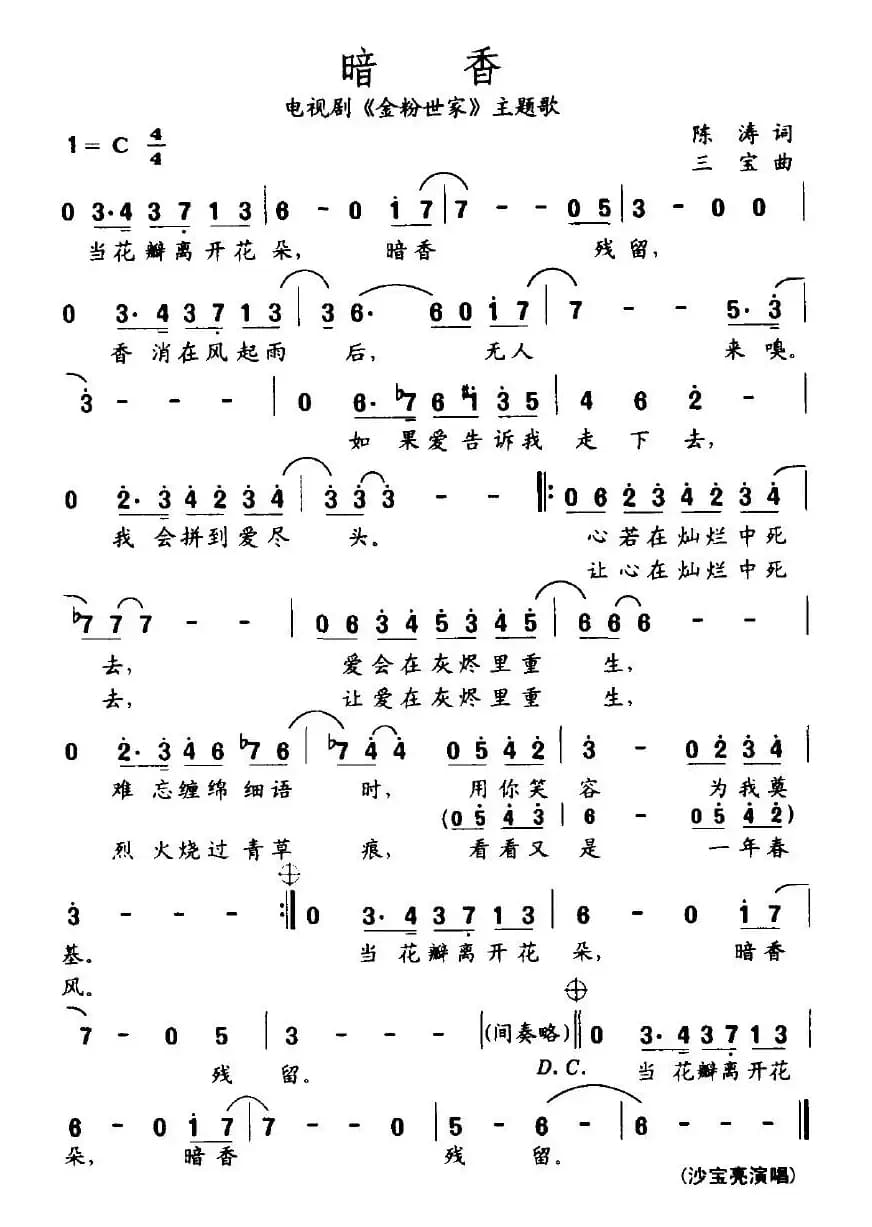 暗香（电视剧《金粉世家》主题歌）