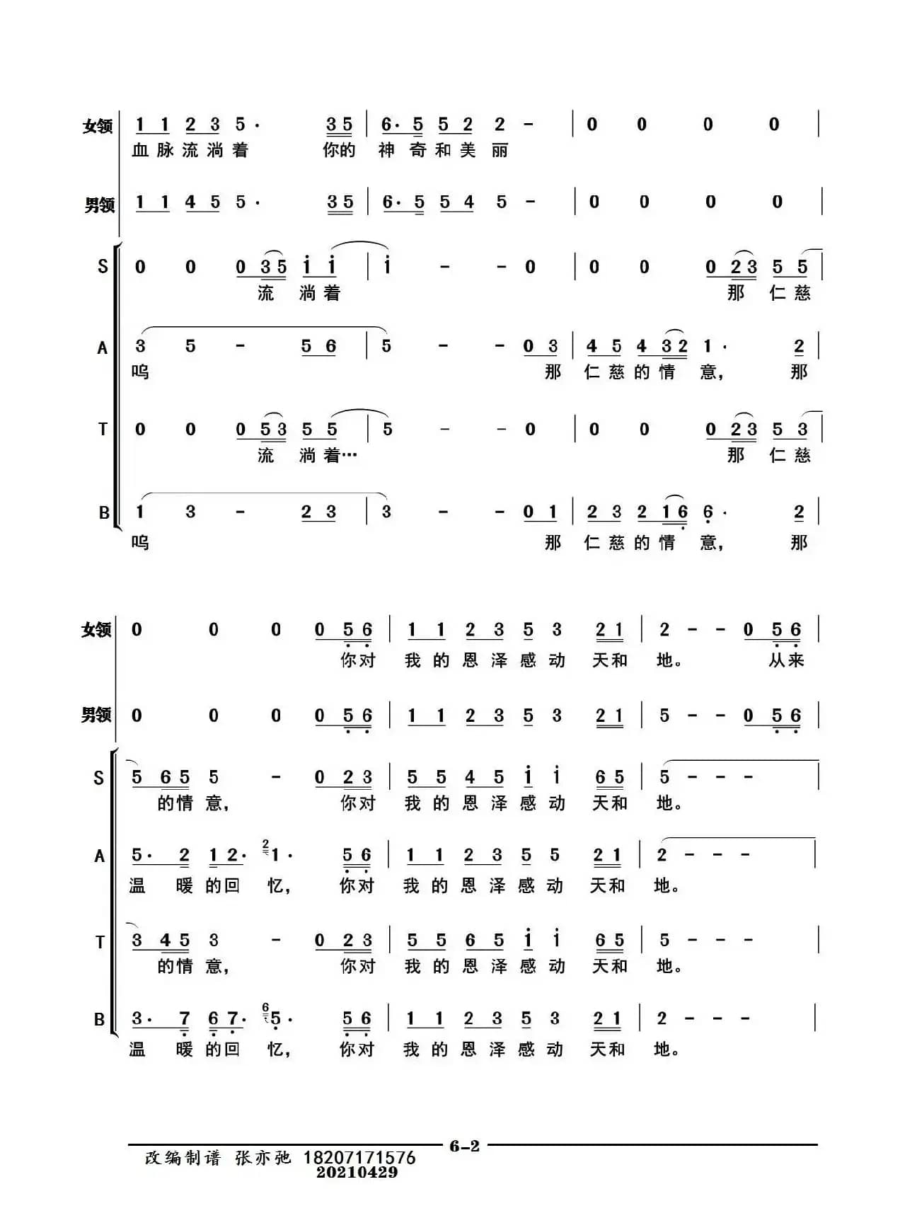 天耀中华（亦弛改编）（领唱 混声合唱）