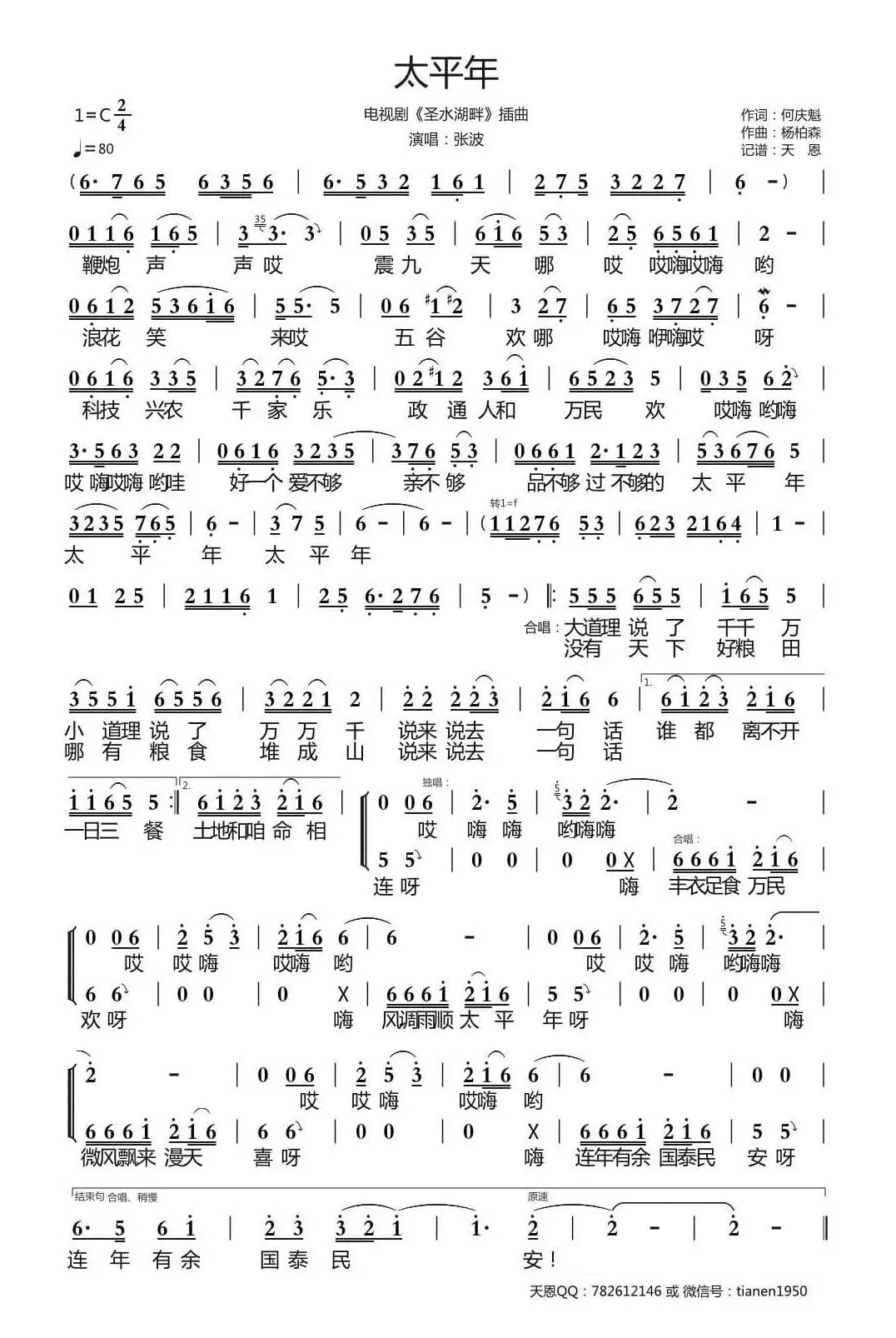 圣水湖畔插曲-太平年