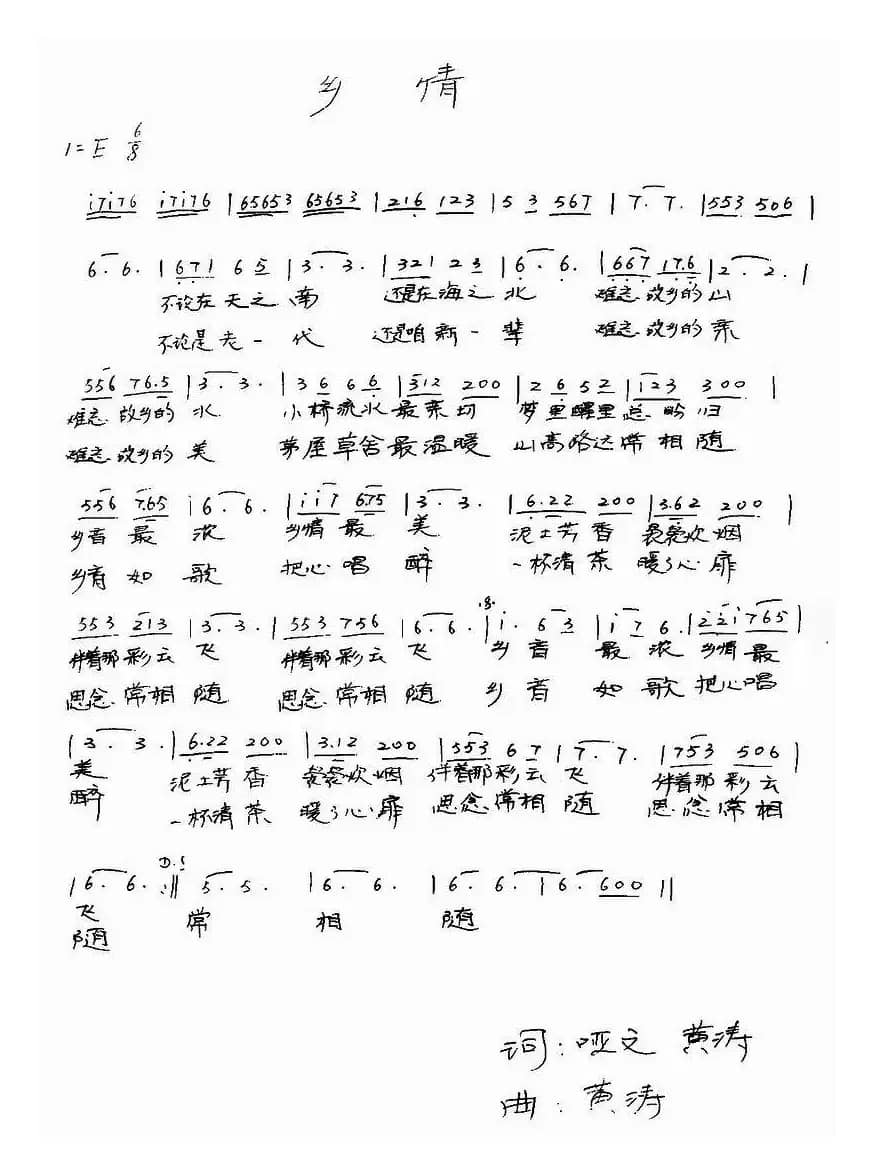 乡情（哑文 黄涛词 黄涛曲）