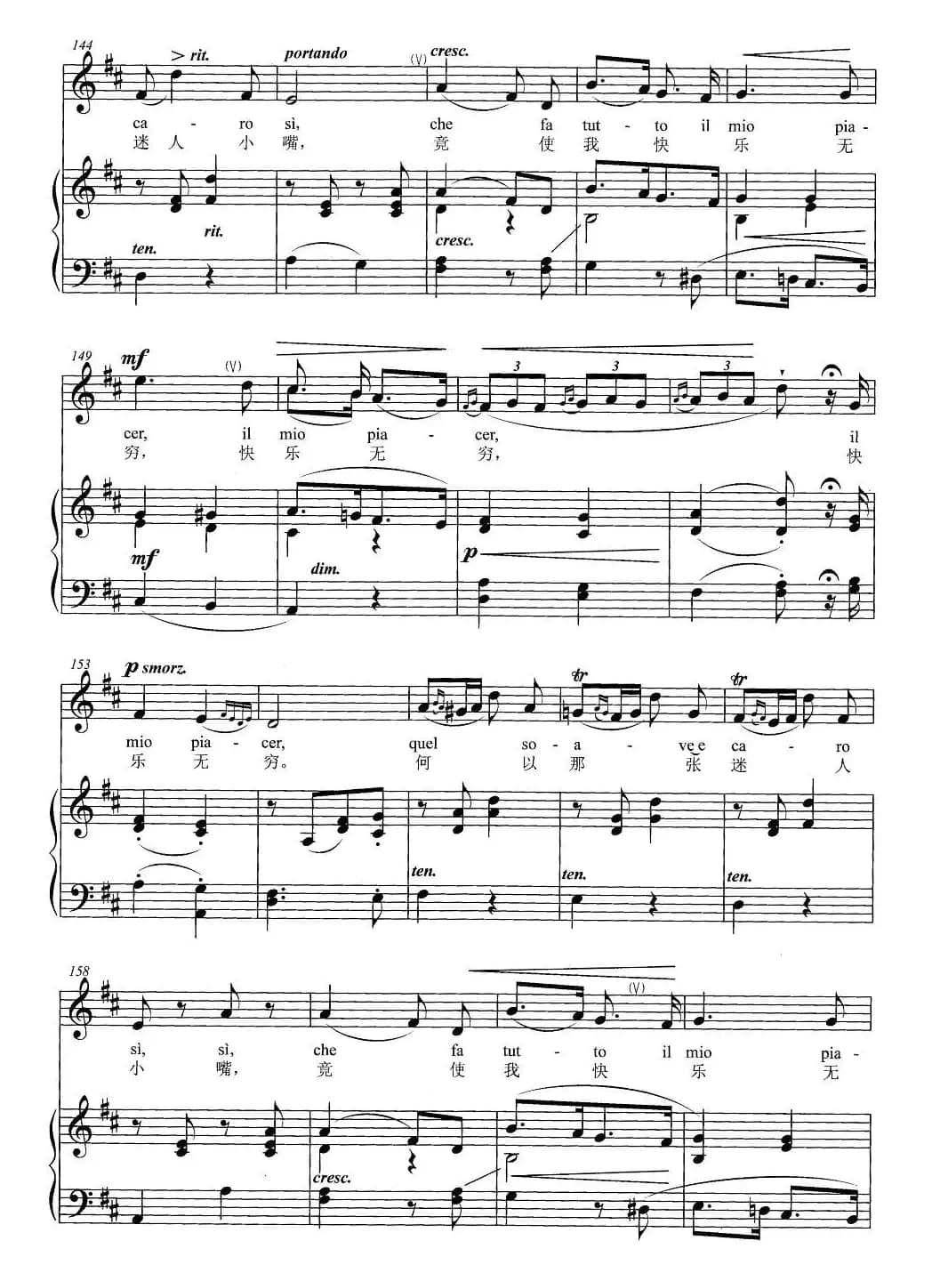 美丽的小嘴（中外文对照、正谱 [意]）