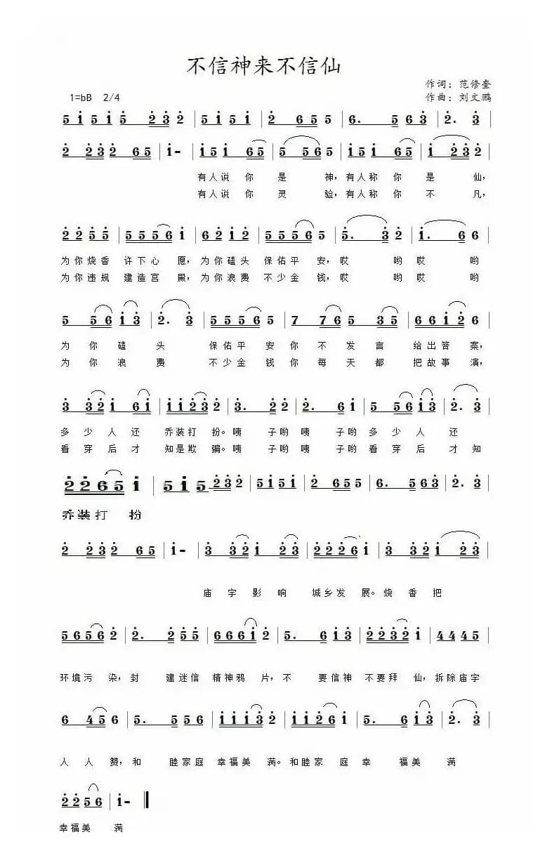 不信神来不信仙