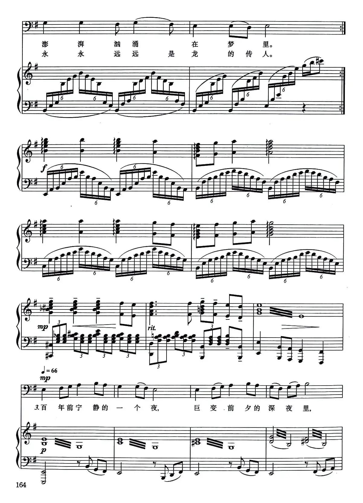 龙的传人（正谱）