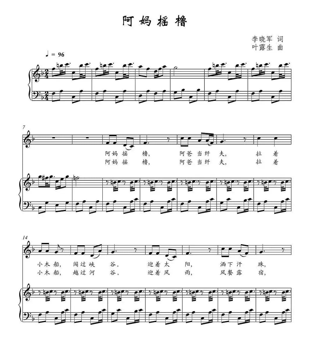 妈妈摇橹（正谱）