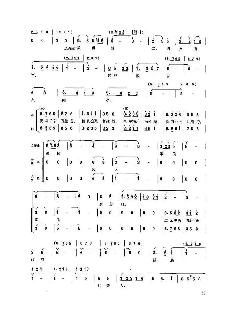 报喜（长征组歌《红军不怕远征难》之九）