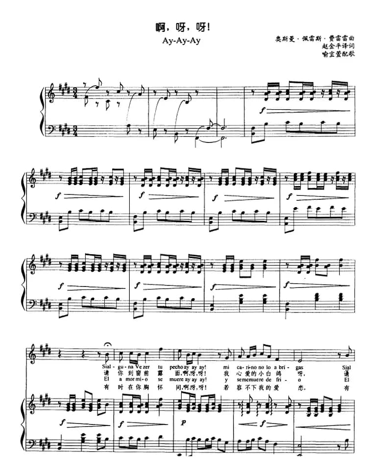 啊，呀，呀!  （正谱）