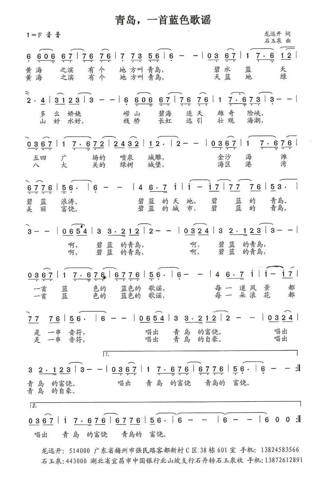 青岛，一首蓝色歌谣