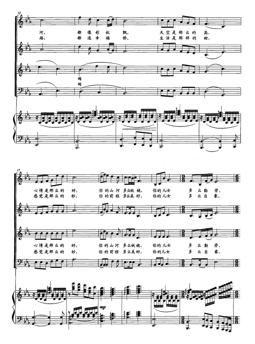 我为祖国叫好（正谱）