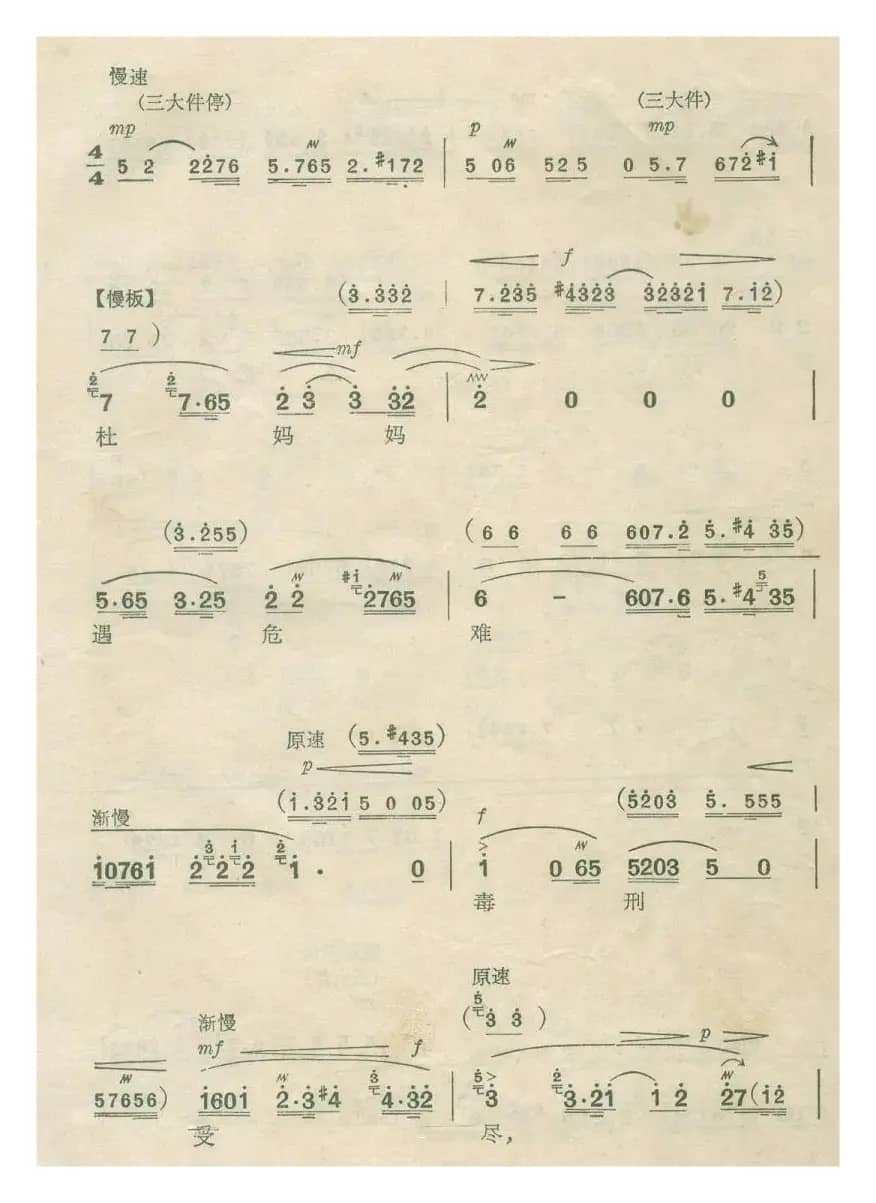 乱云飞（现代京剧《杜鹃山》柯湘唱腔）