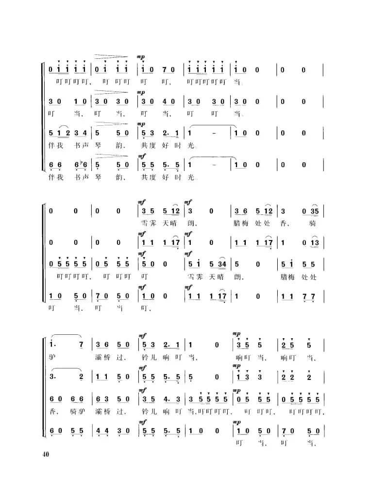 踏雪寻梅（无伴奏混声四部合唱）