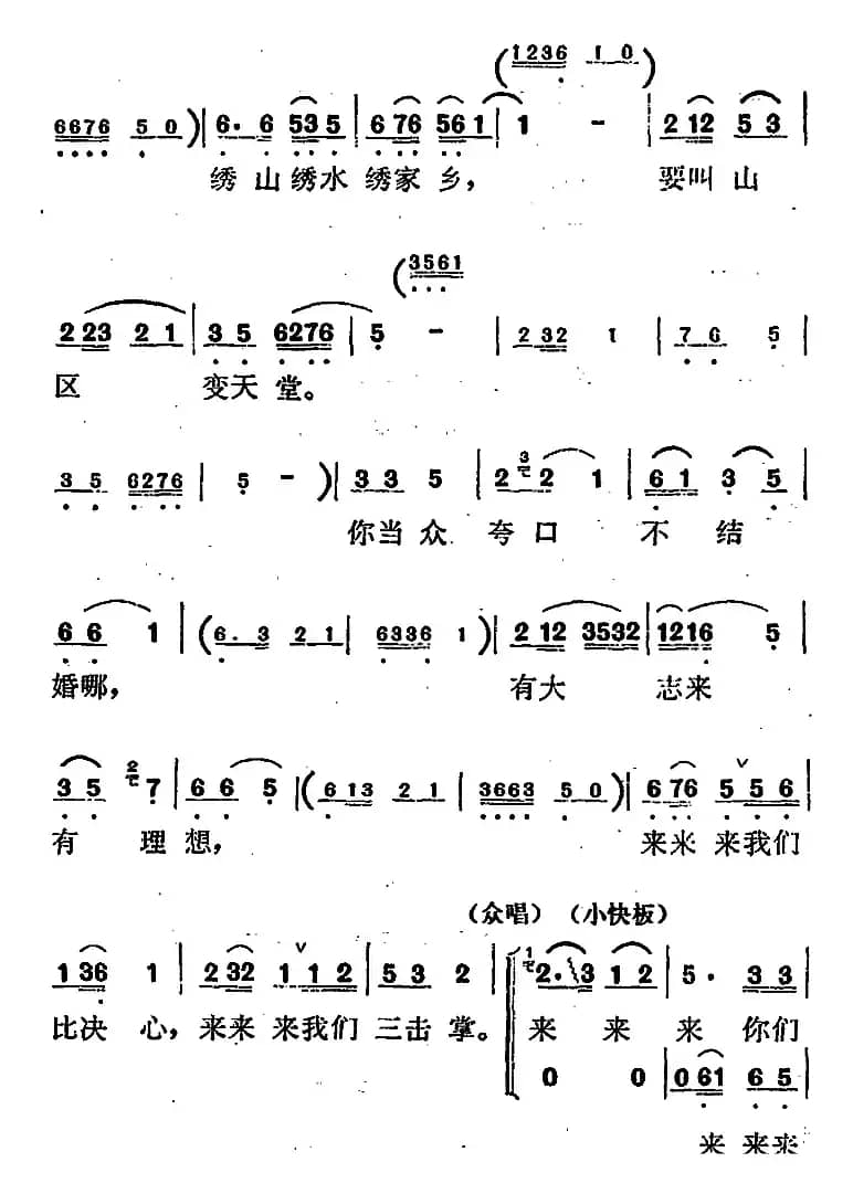歌剧《红梅岭》全剧之第二场（来来来！你们比决心）