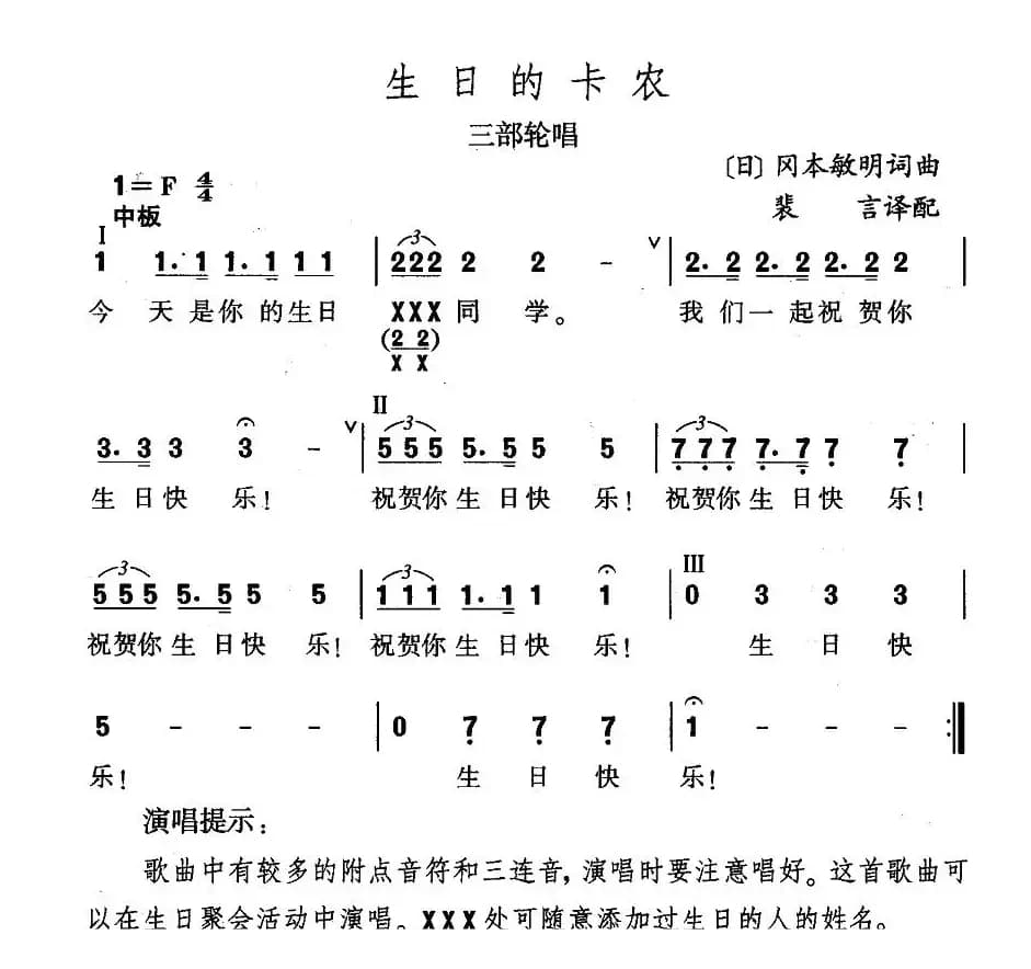 生日的卡农（日）