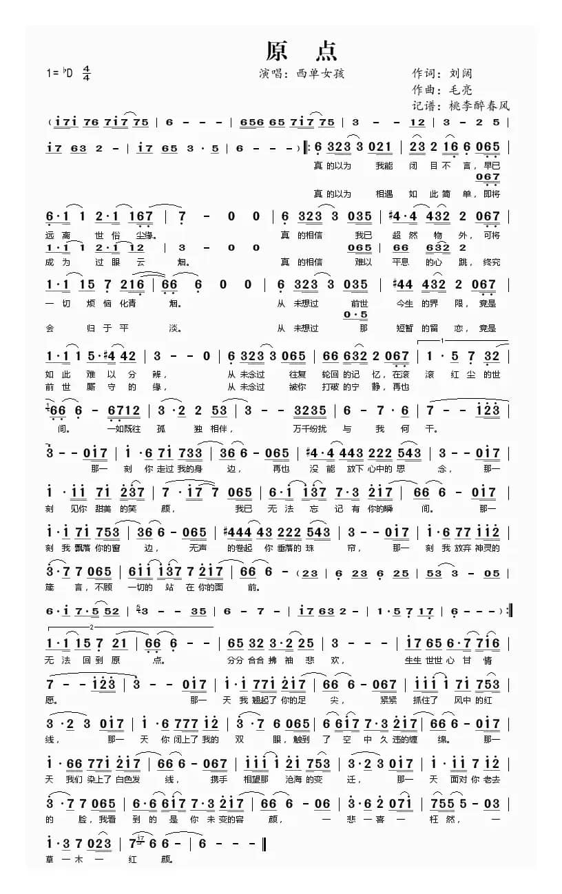 原点（刘阔词 毛亮曲）