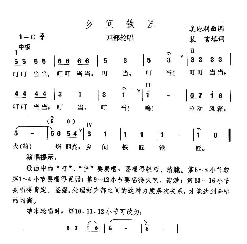 乡间铁匠（奥）