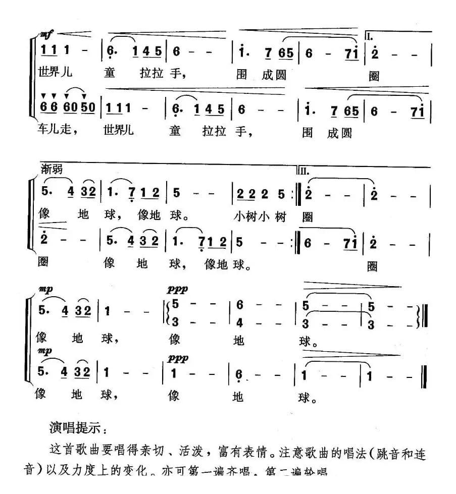 拉拉手（二部轮唱）