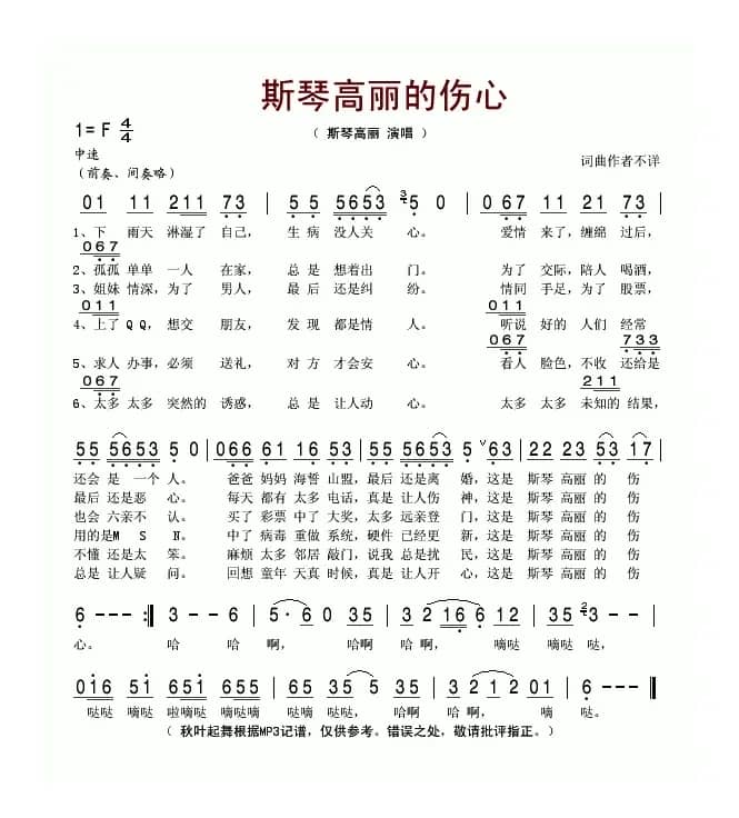 斯琴高丽的伤心