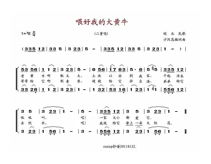 喂好我的大黄牛（童声二重唱）