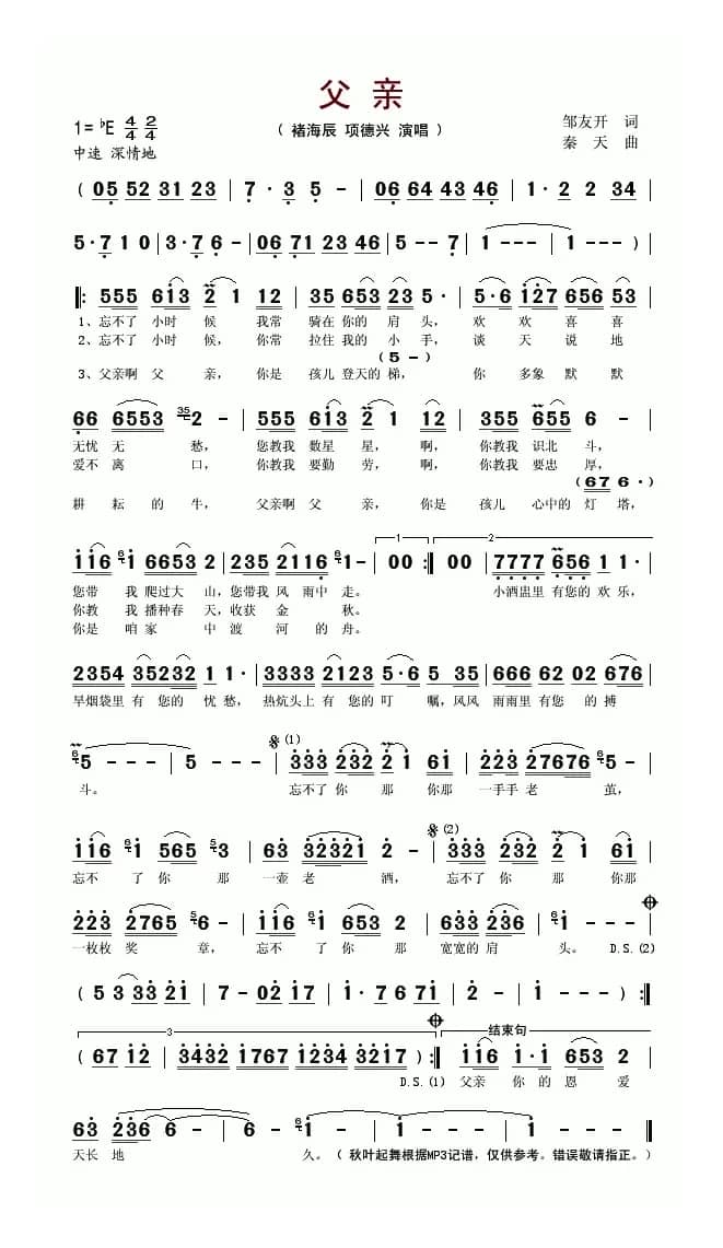 父亲（邹友开词 秦天曲）