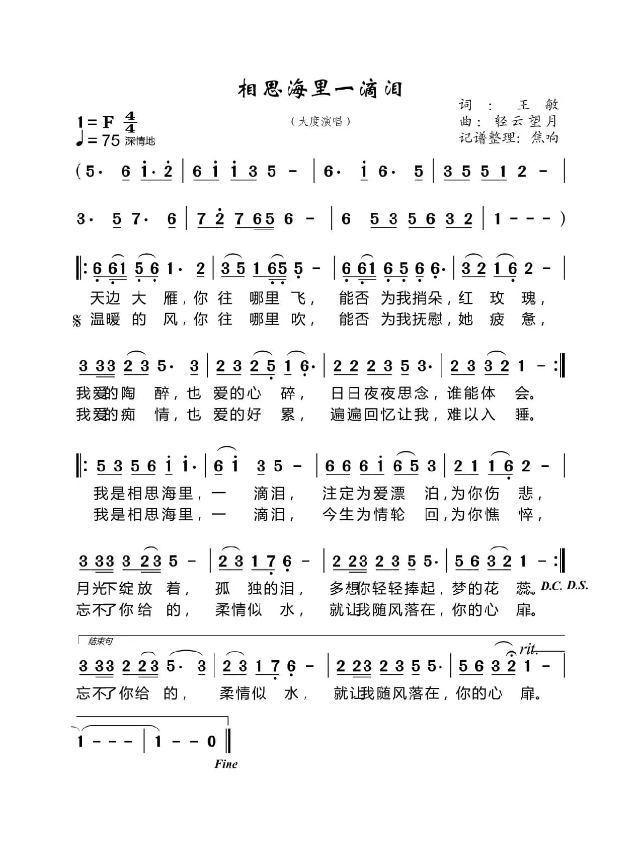 相思海里一滴泪