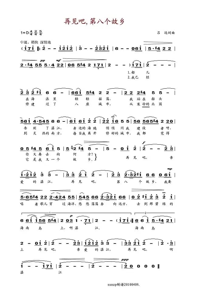 再见吧，第八个故乡