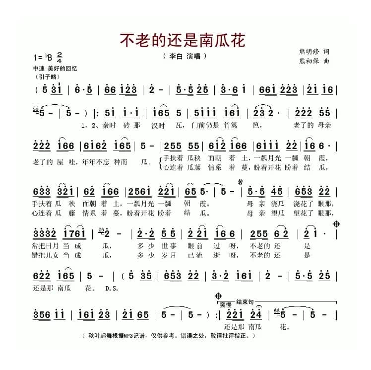 不老的还是南瓜花