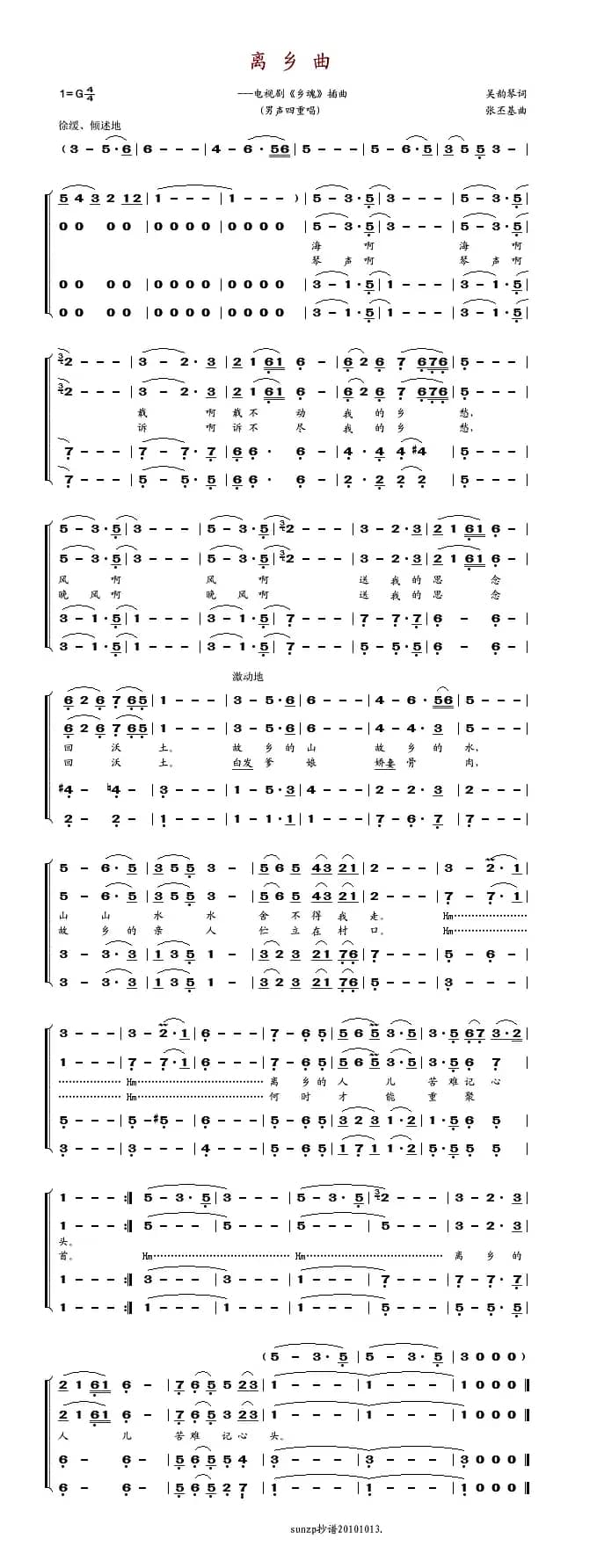 离乡曲（四重唱）