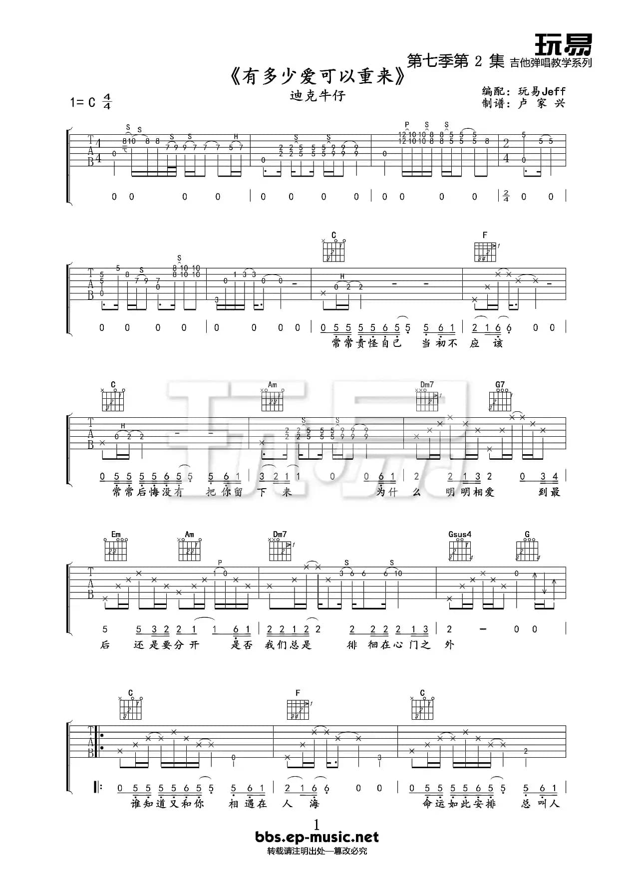 有多少爱可以重来（吉他六线谱）