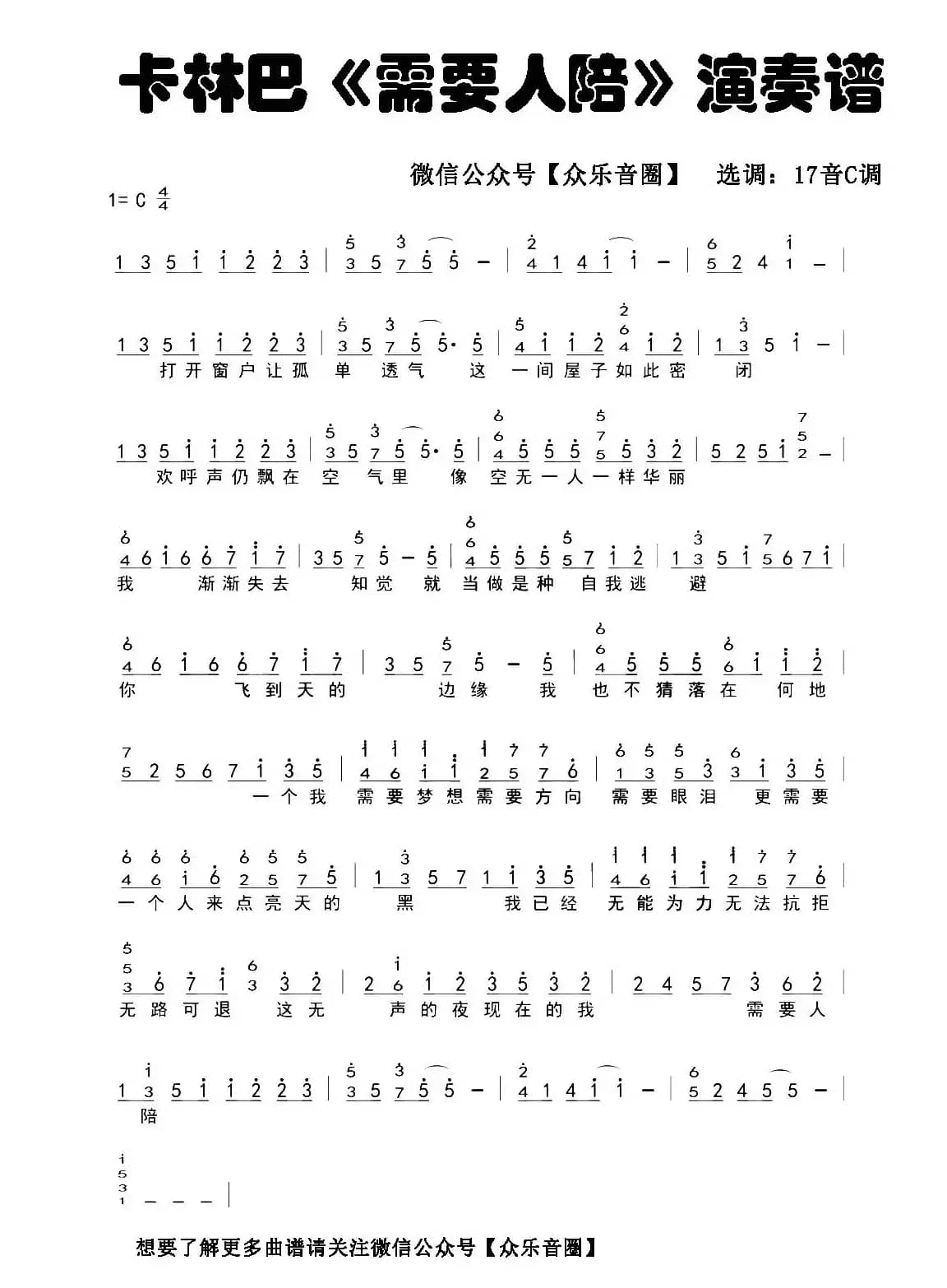 需要人陪（拇指琴卡林巴琴和弦简谱）