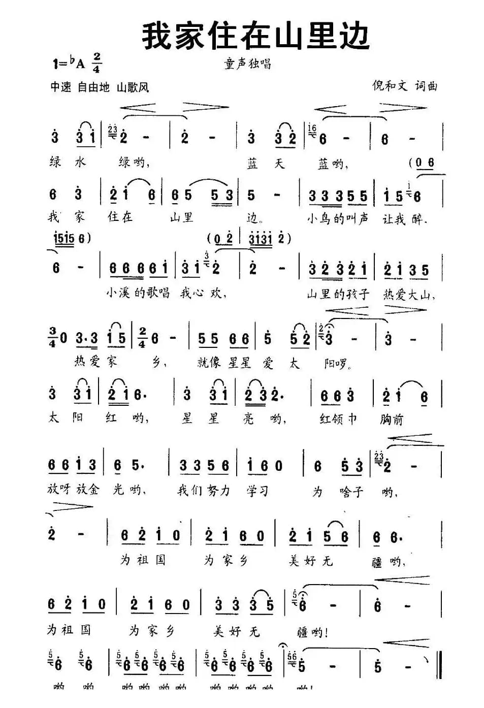 我家住在山里边