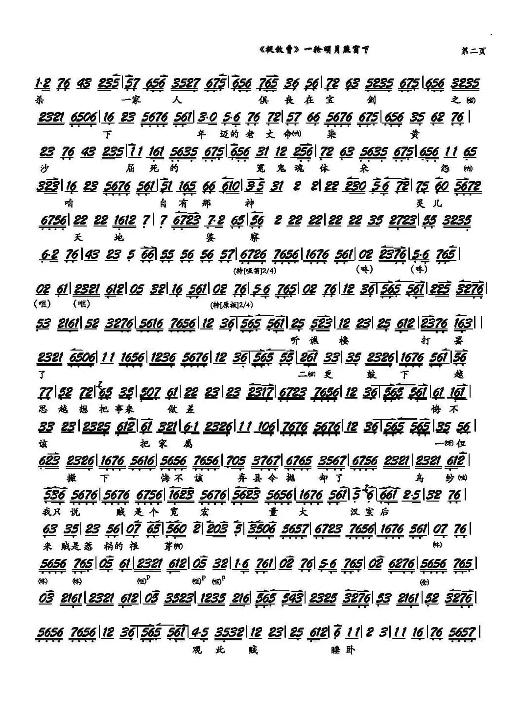 《捉放曹》一轮明月照窗下（京剧《捉放曹》选段、琴谱）