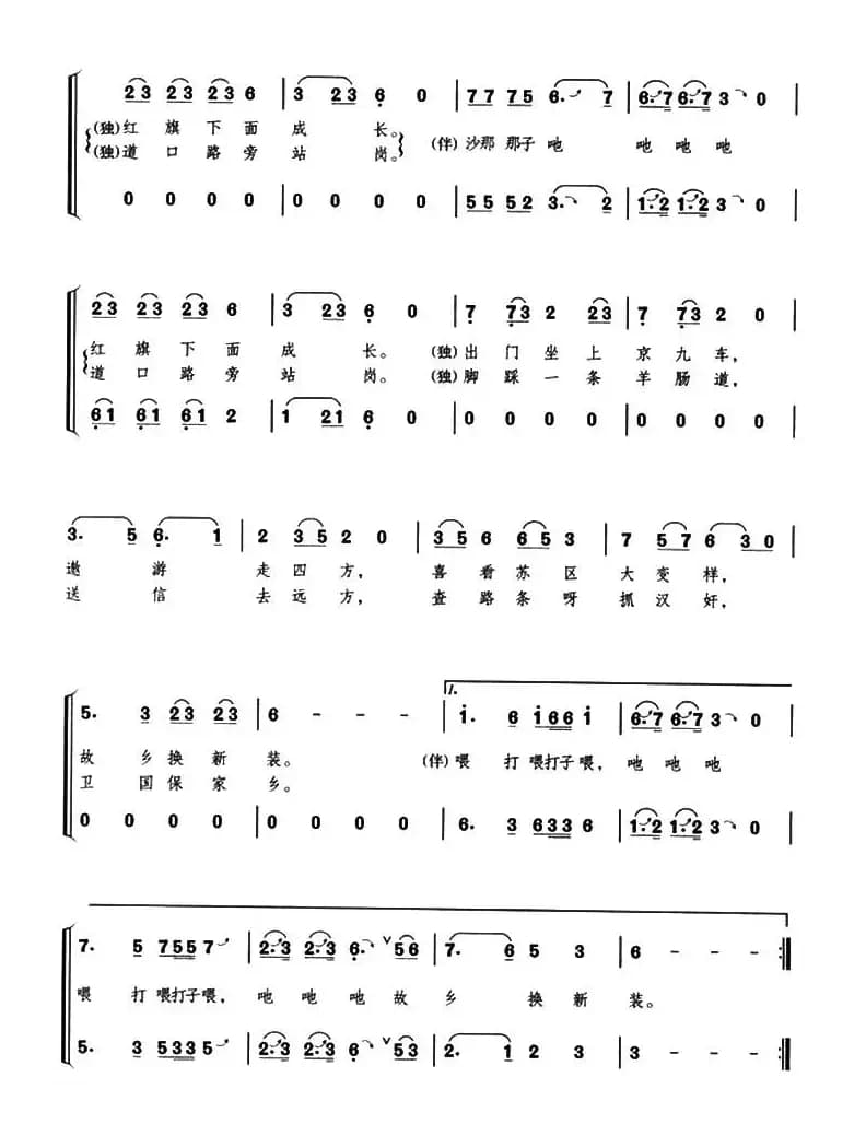 红孩子（合唱）