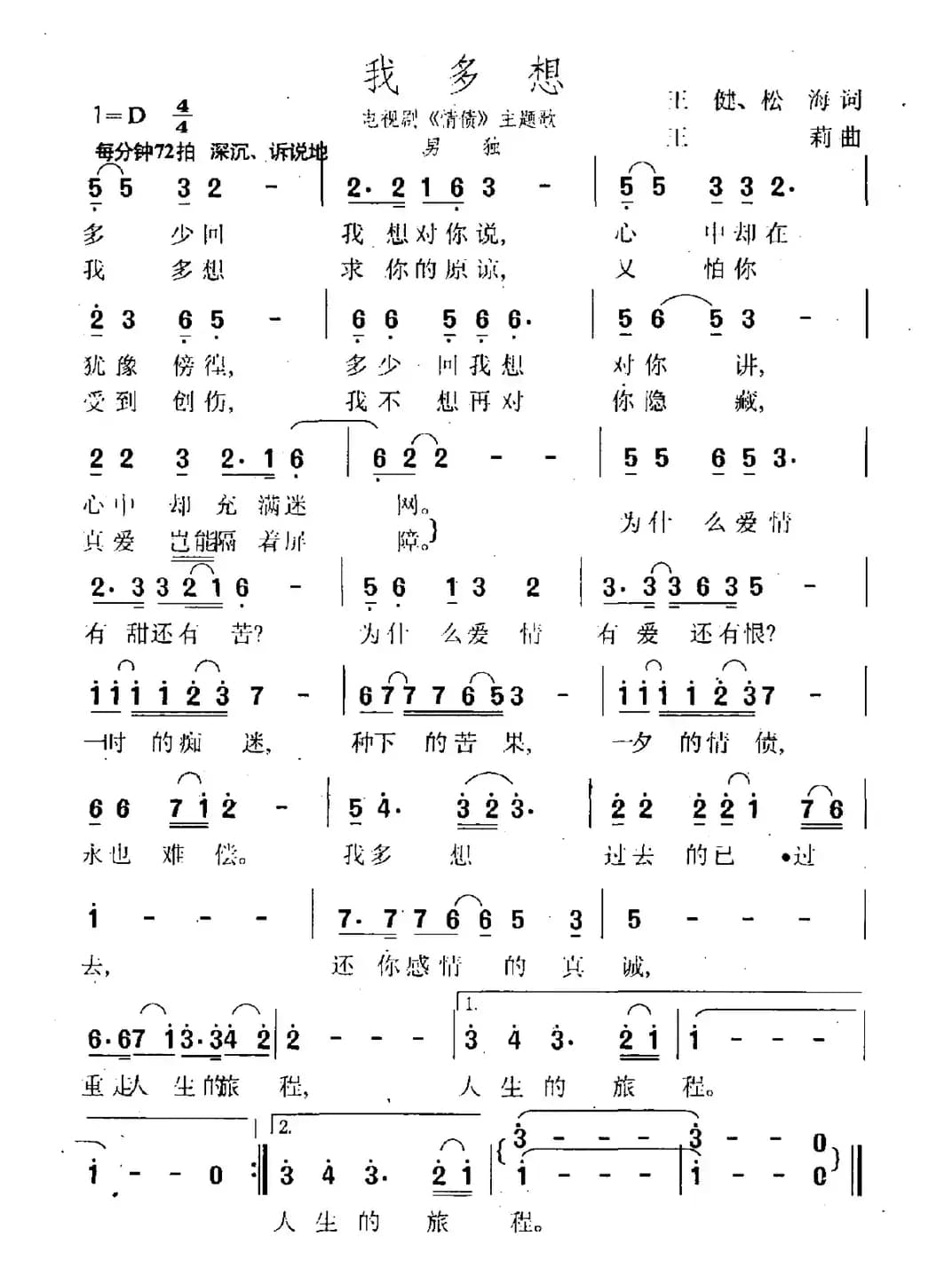 我多想（电视剧《情债》主题曲）