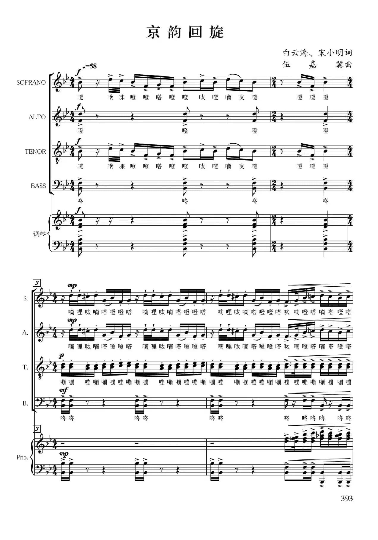 京韵回旋（正谱）