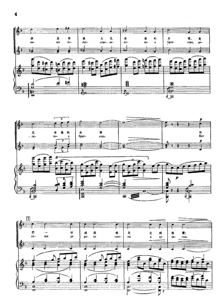 阳光照耀着我们的祖国（正谱）